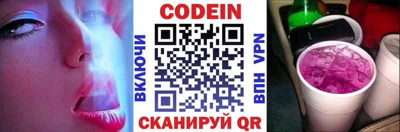Кодеиновый сироп Lean Purple Drank  Спасск 